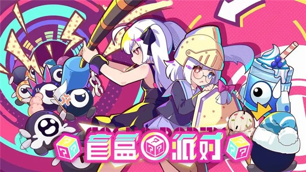 盲盒派对 v1.2 安卓版3