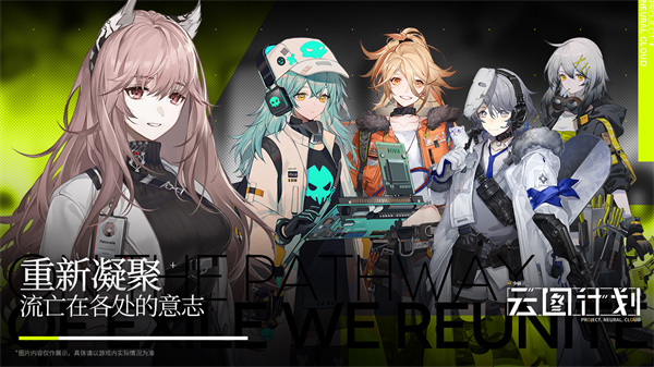 少女前线云图计划安装 v3.0500_567 安卓版图3