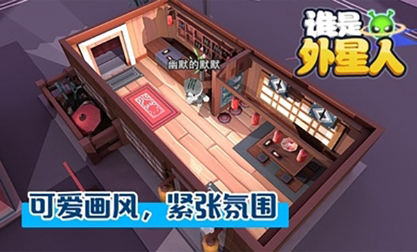 谁是外星人 v1.7.1 安卓版图3