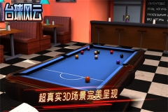 台球风云单机免费版(1)