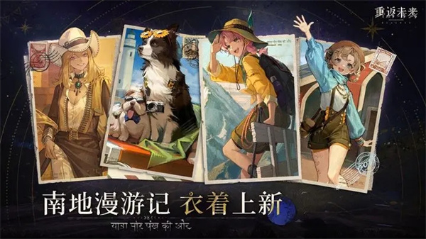 重返未来1999 v1.2.0 安卓版