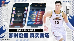 中职篮全力以赴 v2.24.01 安卓版