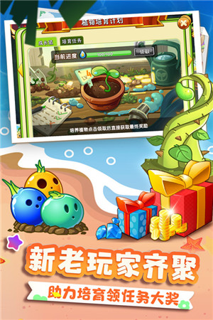 植物大战僵尸2国际版1