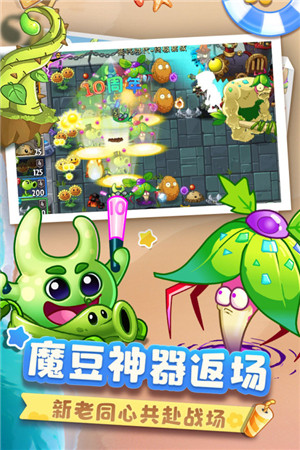 植物大战僵尸2国际版2
