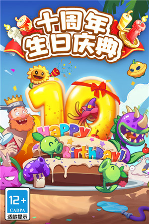 植物大战僵尸2国际版3
