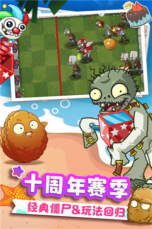 植物大战僵尸2国际版4