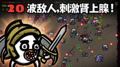 土豆兄弟高级版图4