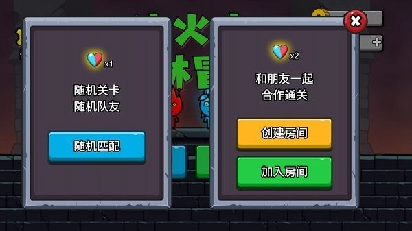 冰火人森林冒险双人在线联机 v1.0 安卓版(2)