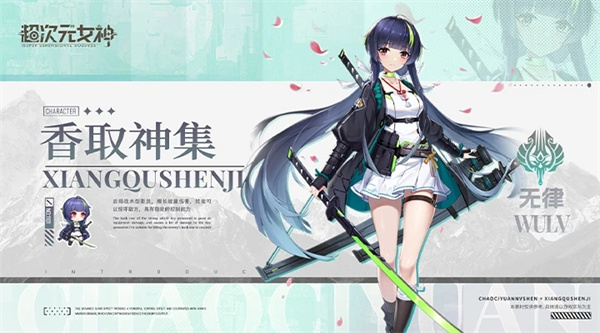 超次元女神 v1.1.1 安卓版