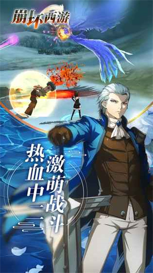 崩坏西游 v15282 安卓版图1