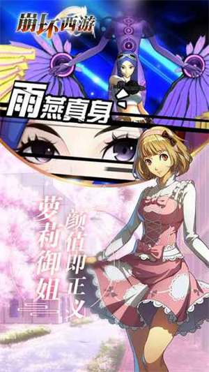 崩坏西游 v15282 安卓版图3
