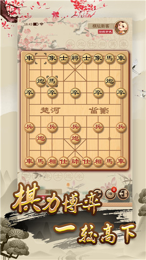 全民象棋莫邪版(1)