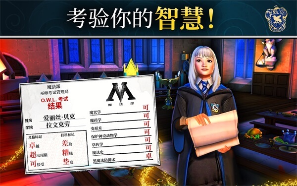 哈利波特霍格沃茨之谜中文最新版图4