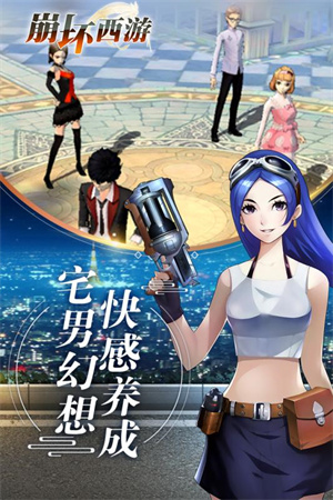 崩坏西游至尊版图1