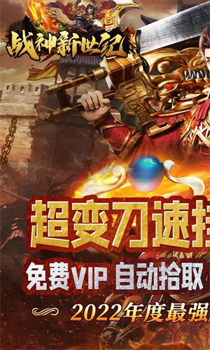 战神新世纪超神级0.1折版图2