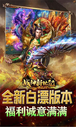 战神新世纪超神级0.1折版图3