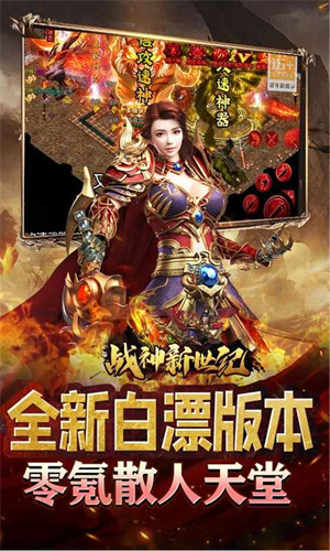战神新世纪超神级0.1折版图4