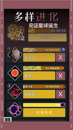 从细胞到奇点进化永无止境不减反增 v8.11 安卓版图5