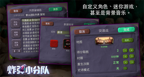炸弹小分队中文版截图1