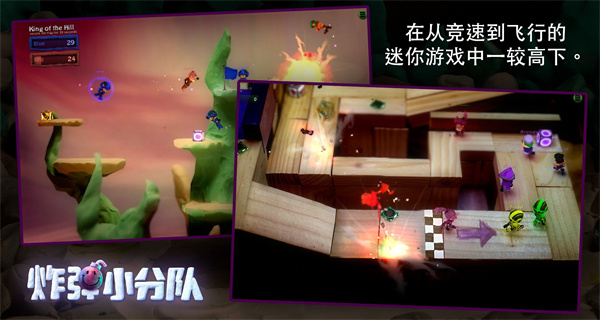炸弹小分队中文版截图4