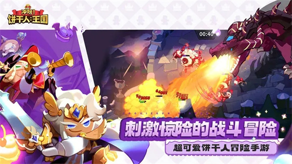 冲呀饼干人王国官服 v0.8.102 安卓版(3)