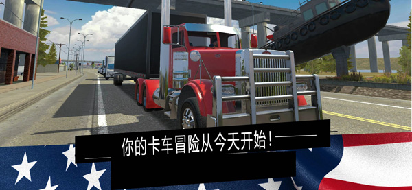 美国卡车模拟器PRO汉化版(2)