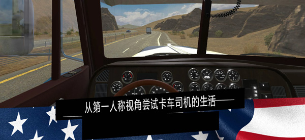 美国卡车模拟器PRO汉化版(3)