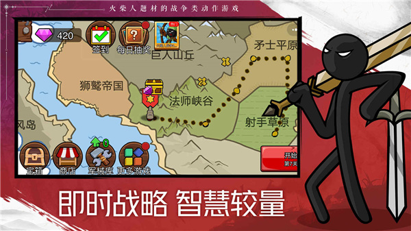 火柴人战争遗产2中文最新版(1)