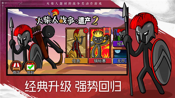 火柴人战争遗产2中文最新版(2)