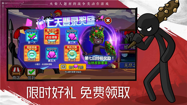 火柴人战争遗产2中文最新版(5)