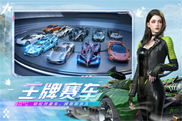 王牌竞速 v4.3.6 安卓版图3