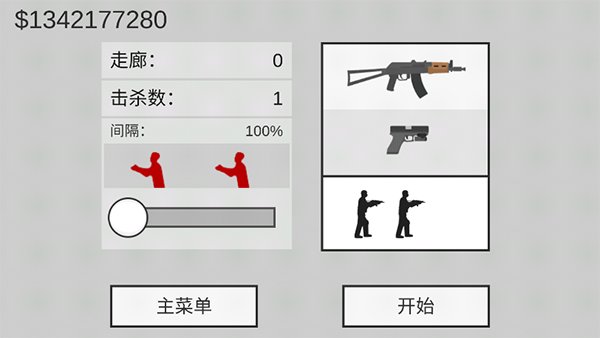 射杀僵尸防御(平面僵尸)MOD v1.9.8 安卓版图1