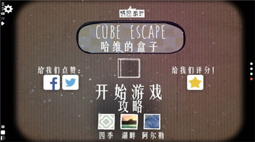 逃离方块哈维的盒子汉化版截图2