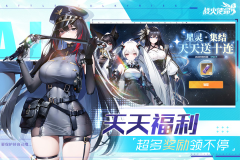 战火使命最新 v2.0.5 安卓版(1)