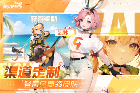 战火使命最新 v2.0.5 安卓版(3)