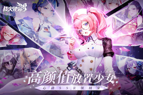 战火使命最新 v2.0.5 安卓版(5)
