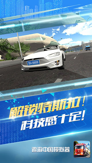 遨游中国卡车模拟器 v1.0.3 安卓版