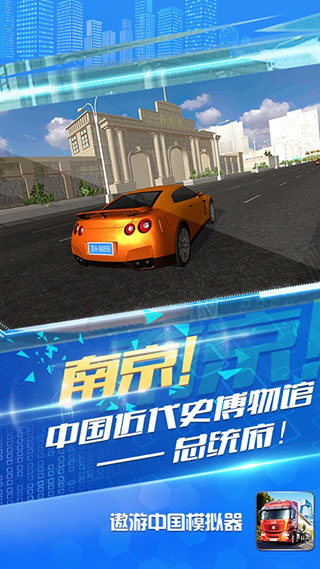 遨游中国卡车模拟器 v1.0.3 安卓版