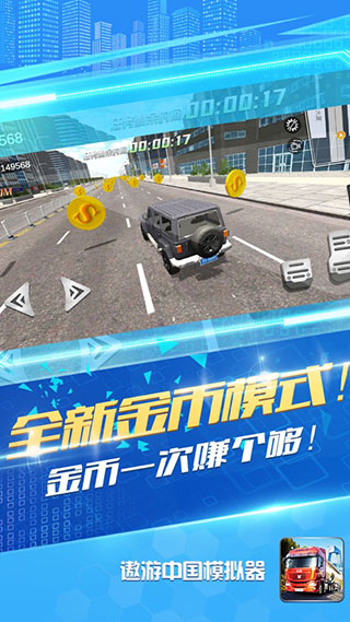 遨游中国卡车模拟器 v1.0.3 安卓版