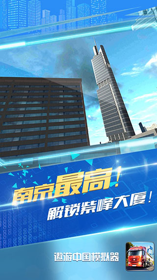 遨游中国卡车模拟器 v1.0.3 安卓版