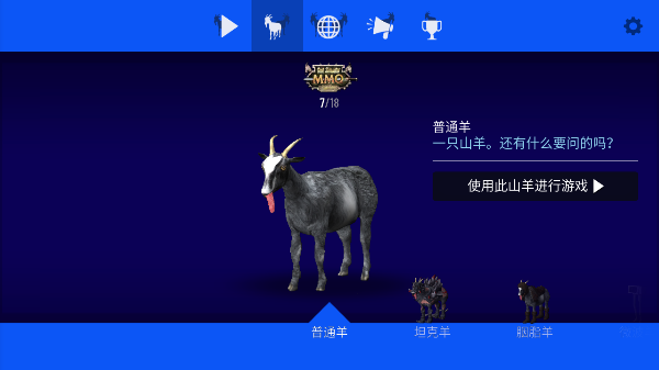 模拟山羊mmo正版