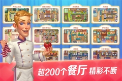 开心大厨单机版图3