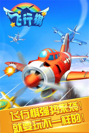 同城游飞行棋内购 v2.3.20200423 安卓版图1