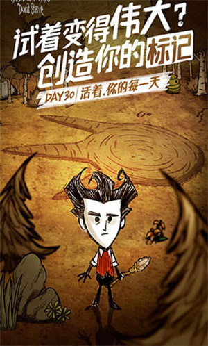 饥荒手机免费中文版图1