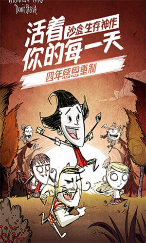 饥荒手机免费中文版图2