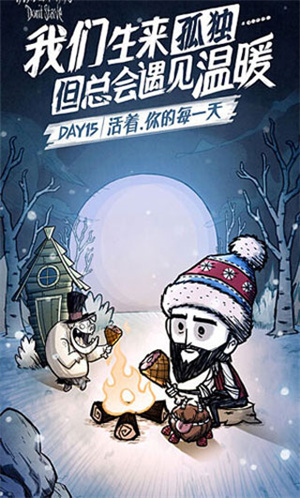 饥荒手机免费中文版图4