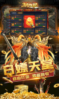 三界战歌高爆变态传奇 v8.4.2 安卓版图1