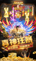 三界战歌高爆变态传奇 v8.4.2 安卓版图2