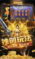 三界战歌高爆变态传奇 v8.4.2 安卓版图3