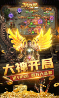 三界战歌高爆变态传奇 v8.4.2 安卓版图4